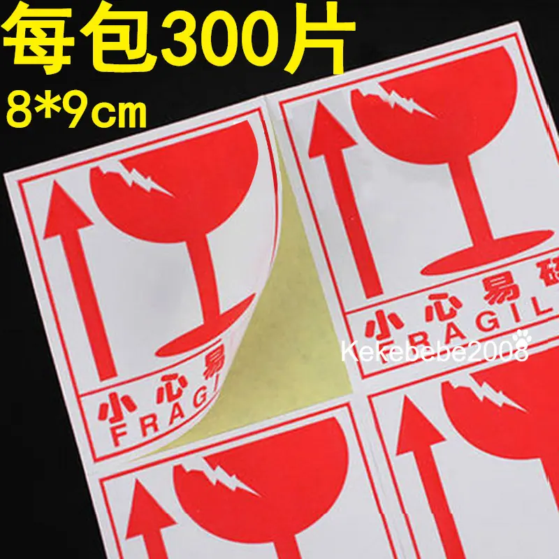 大号小心易碎贴纸23(1)