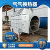 Precalentador de Aire RTO Recuperación de Calor Residual de Gases de Combustión a Alta Temperatura Intercambiador de Calor Aire a Aire Intercambiador de Calor Aire a Aire GGH