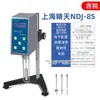 Viscosímetro Rotatorio Digital Jingtian NDJ-5S/8S Viscosímetro Rotatorio Digital para Pintura Medidor de Viscosidad
