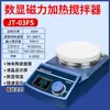 Pantalla Digital Agitador Magnético de Temperatura Constante Mezclador Pequeño de Laboratorio Mezclador con Control de Temperatura Manta Calefactora Eléctrica Imán Giratorio