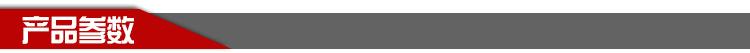 产品参数
