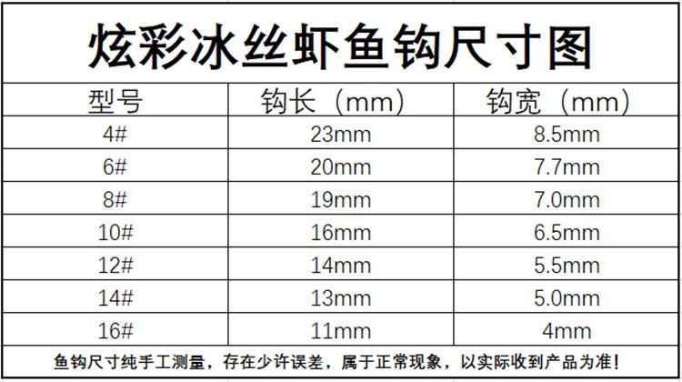 冰丝虾尺寸图
