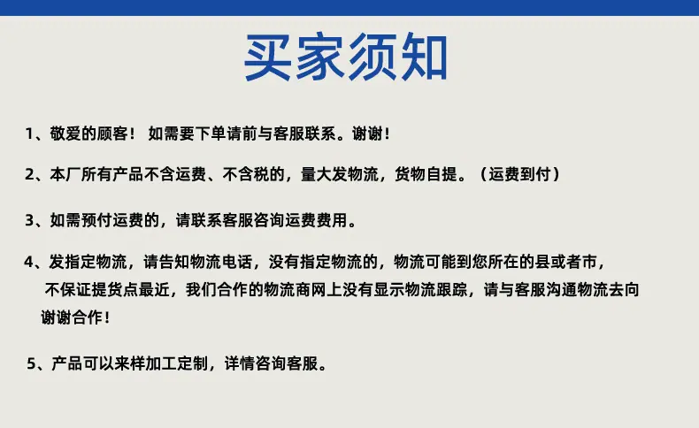 买家须知-定案.png