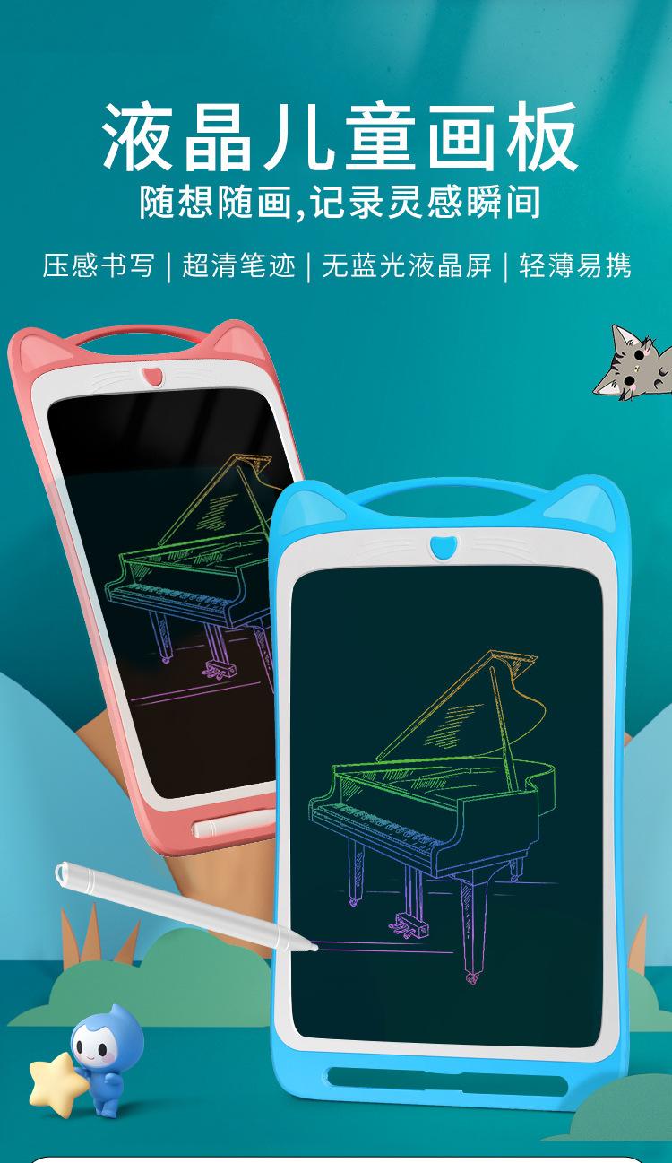 卡通液晶手写板