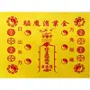 Serie de Papeles para Ofrendas a los Ancestros, 26*19cm, Incluye Dinero de Liquidación, Papel de Ofrenda Amarillo, Texto de Bendición de Cien Caracteres y una Colección Completa de Escrituras de Buena Fortuna y Riqueza