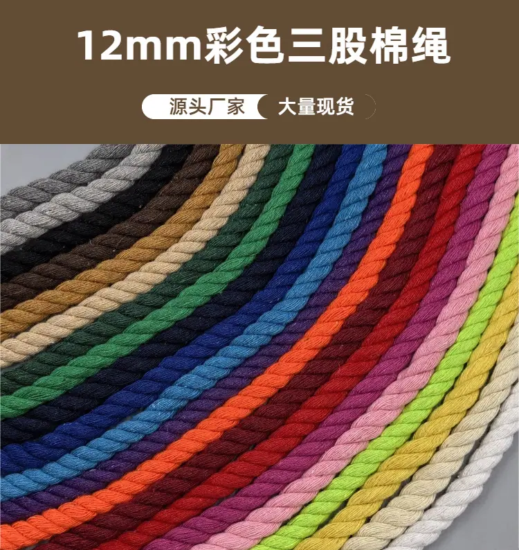 0112mm彩色三股棉绳详情页.png