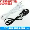 Cable de Alimentación de Calidad para Switch con Cable de Alimentación 303 Cable de Alimentación para Switch Cable de Alimentación para Lámpara de Escritorio Cable de Alimentación para Ventilador