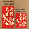 Envelopes Vermelhos Yongsheng Estilo Chinês com Estampagem Dourada para Festival da Primavera e Casamentos, Papel Perolado, Envelopes Vermelhos Seguros e Saudáveis, Suprimentos para Casamento