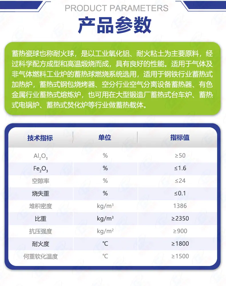 蓄热球详情页-产品参数2.jpg