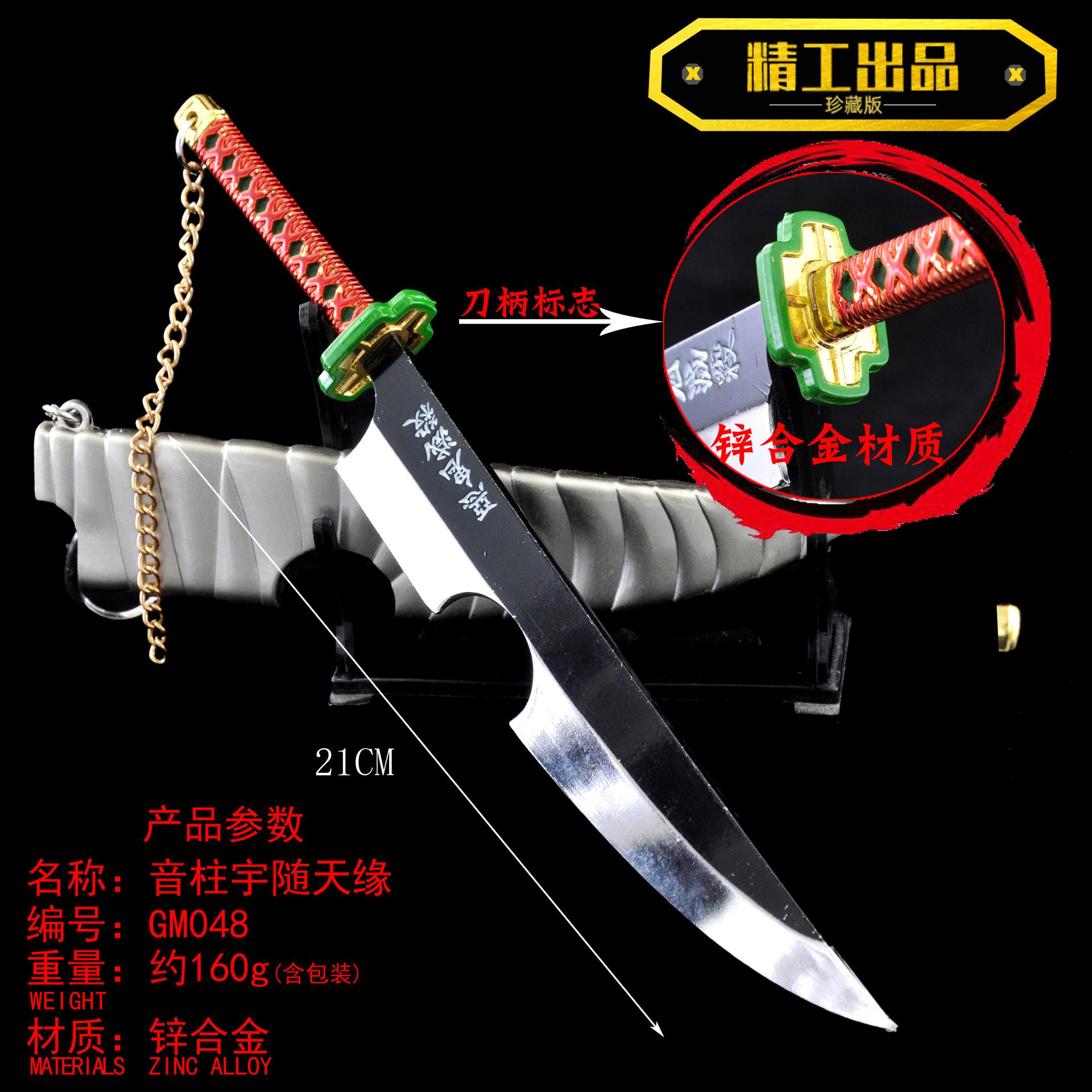 GM048-21厘米音柱宇随天缘合金刀鞘.jpg