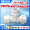 Tubería de suministro de agua de PVC de Yachang, reparación de emergencia, conexión en línea en vivo, construcción conveniente, conexión en T rápida de PVC