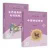 Feliz Lectura en el Primer Volumen de Cuarto Grado. Mitos y leyendas del Clásico Mundial. Libros Extracurriculares de Lectura Sincronizada en Chino para Primaria