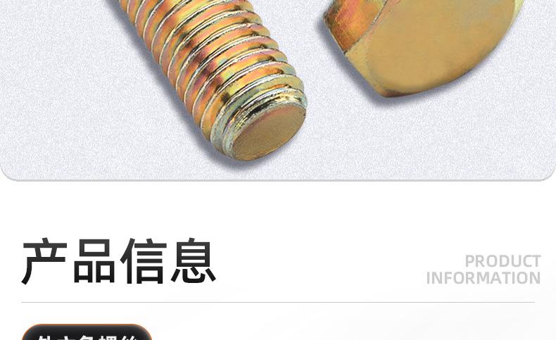 4.8级铁镀彩锌外六角螺丝_03_08.jpg