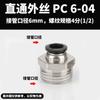 Conector Rápido Recto para Tráquea Conector Rápido Neumático de Paso Directo Rosca Externa de Cobre Boquilla de Aire Pc8-02/10-03/12-04