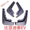 BYD F30 L3 G5 S67 Fangchengbao Qin PLUS Tang Song DMI Yuan EV Denza D9 Z Seal Sea Lion Para-lama