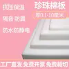 Embalaje de tablero de espuma de algodón perlado EPE material de tablero de espuma anticolisión arreglo floral junta dura engrosada a prueba de golpes embalaje personalizado
