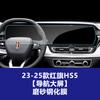 Adequado para Película de Vidro Temperado para Tela de Controle Central de Navegação Hongqi Hs3 Hs5 Hs6 Hs7 Hq9 G919