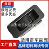 Aplicável ao Interruptor de Vidro Elétrico Lado do Passageiro Lei Jun L3V8 Ruiyi R3S6 Jiangling E100