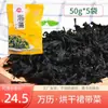 Envío Gratis Algas Wakame Secas 50g*5 Bolsas, Disponible al por Mayor, Algas Espirales, Algas Wakame Secas de Alta Tasa de Expansión de Yantai