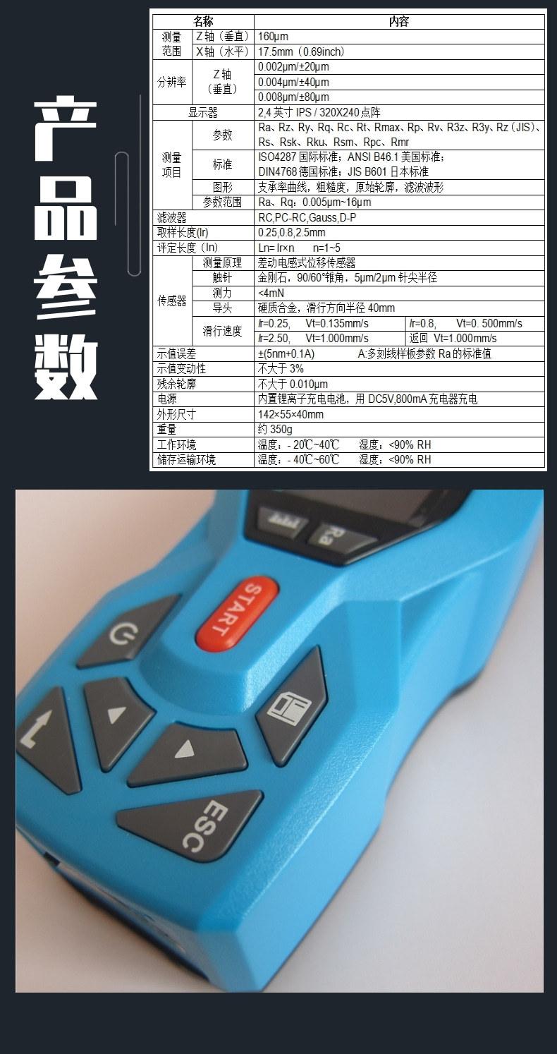 粗糙度仪5_3@凡科快图