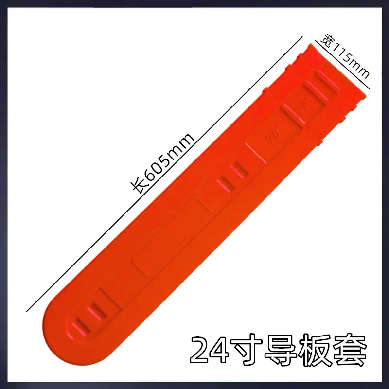 24寸导板套