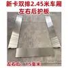 Wuling Rongguang Camión Ligero Tarjeta Nueva Caja de Carga de Acero Inoxidable Placa Protectora Placa de Acero Blanco Caja de Carga Modificada Uso en Vehículo Especial