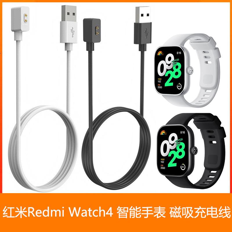 红米Watch4 磁吸充电线 黑白
