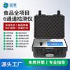 Detector Multifuncional de Seguridad Alimentaria, Análisis Rápido de Residuos de Plaguicidas en Verduras y Frutas, Detector de Residuos de Medicamentos Veterinarios, Lanjing