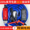 Bomba de extracción de aceite diésel 12V24V universal 220v bomba de agua eléctrica extracción de aceite boquilla de combustible máquina pequeña de extracción de aceite