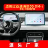 Adecuado para 26 Modelos de Byd Seal 05Dmi Pantalla Templada de Navegación 07Dmi Película Protectora de Consola Central Accesorios para Coche