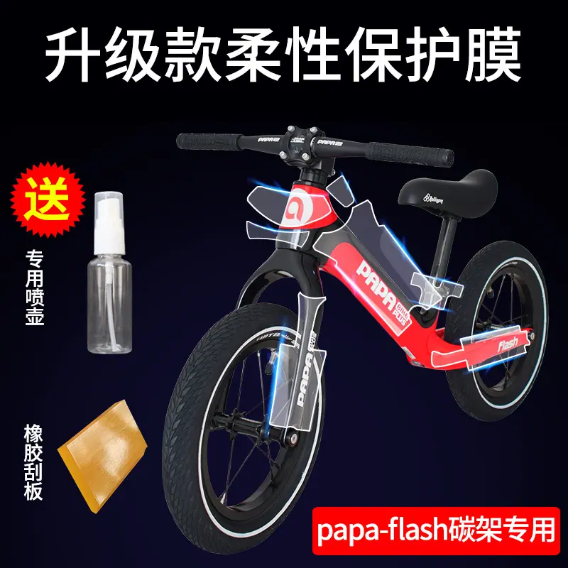 papa-flash碳架专用