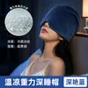 Gorro de sueño profundo en microgravedad, gorro de sueño con gravedad, máscara para ojos, gorro de sueño bloqueador de luz, protección doble para la cabeza, gorro de sueño profundo de seda helada a prueba de viento al por mayor