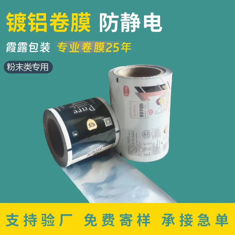 镀铝卷膜防静电(1)
