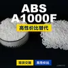 Gránulos de plástico ABS A1000F, una alternativa nacional de ABS a las materias primas importadas, SABIC Basic Innovation A1000F
