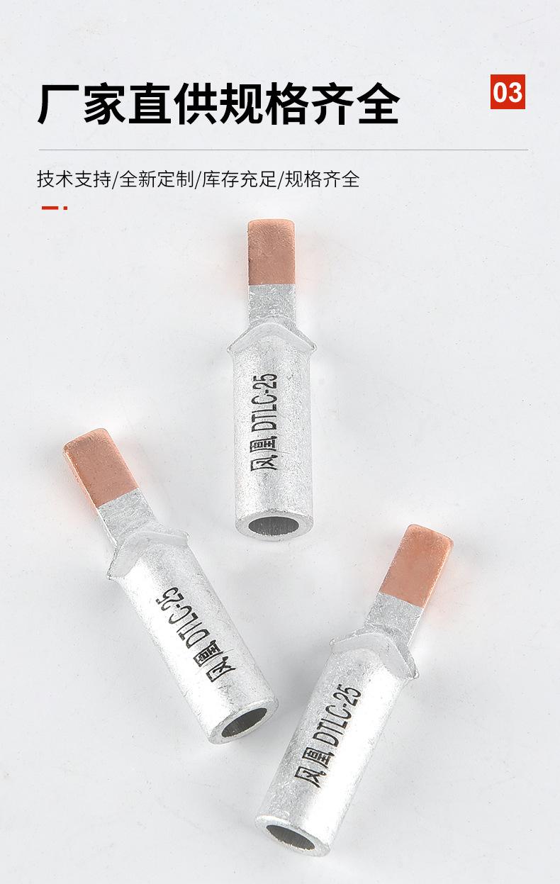 3.DTLC铜铝插针_05.jpg