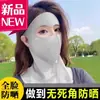 Jiaoxia Proteção Solar Facial Completa Cobertura de Boca e Rosto Facekini Feminino 2026 Novo Item Quente Seda Gelada Proteção de Pescoço Proteção UV Integrada Verão