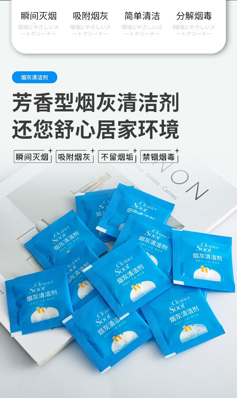 袋装烟灰清洁剂_02