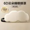 Máscara de dormir 3D em formato de nuvem para cochilos, proporcionando bloqueio de luz, respirabilidade e efeitos refrescantes, adequada para homens e mulheres, para aliviar a fadiga ocular e promover o sono
