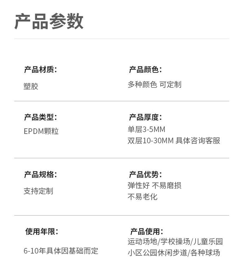 epdm橡胶地面