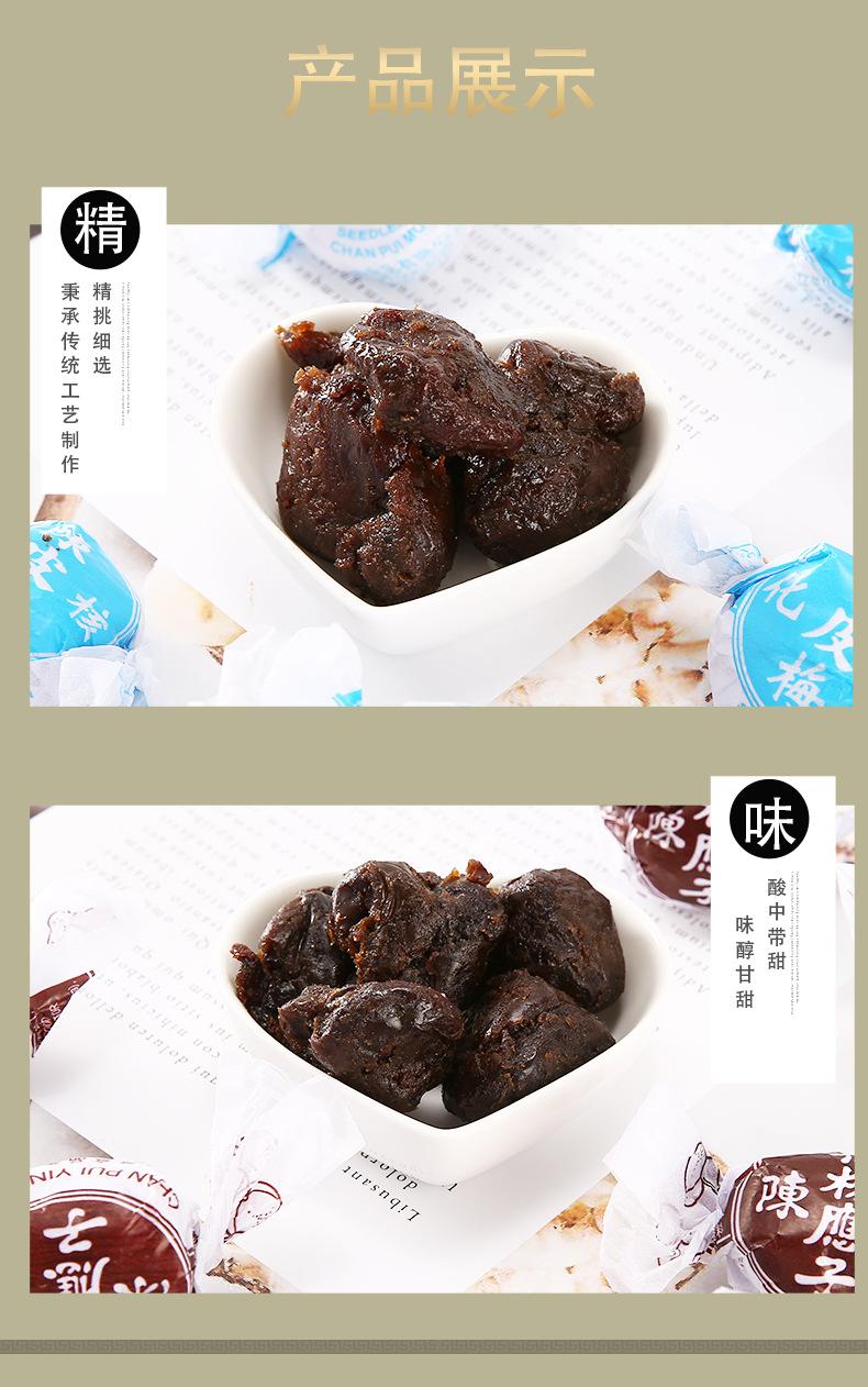 陈皮梅_03