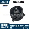 El Conjunto del Ventilador 23939586 es adecuado para los modelos Buick Enlang 15-2021, ventilador del evaporador y motor de calefacción