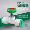 Accesorios para tuberías de agua termofusibles sin fábrica con codo directo, T, cable interior, cable exterior, interruptor de válvula de bola, conector de conexión rápida PPR