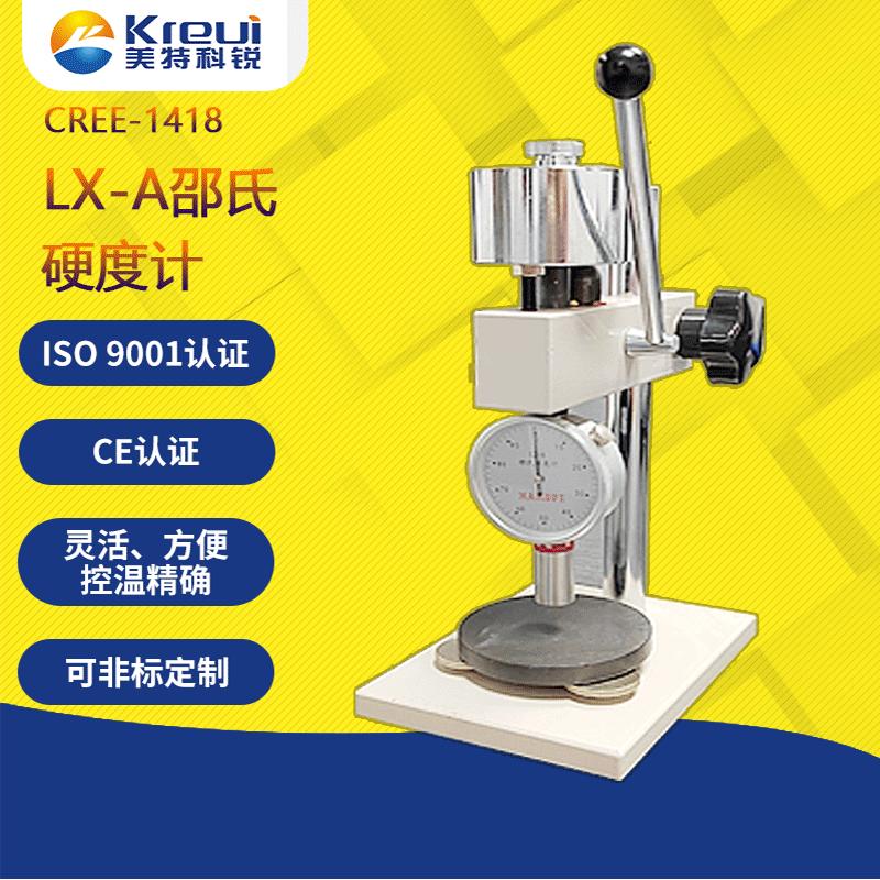 邵氏硬度计（指针）