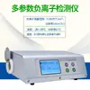 Detector de Iones Negativos de Oxígeno de Alta Precisión para Monitoreo del Aire en Interiores y Exteriores y Detección de Iones Negativos en Zonas Escénicas