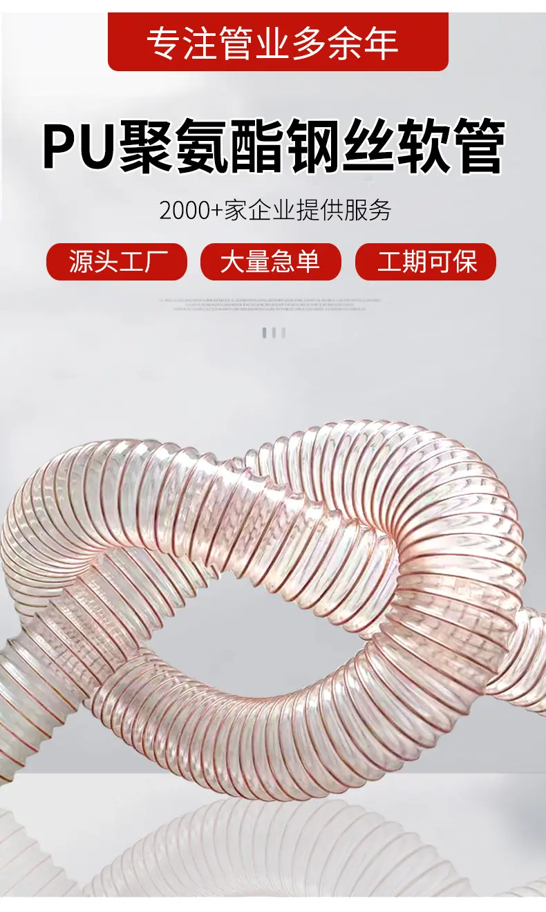 Pu聚氨酯钢丝软管第二版_03.jpg