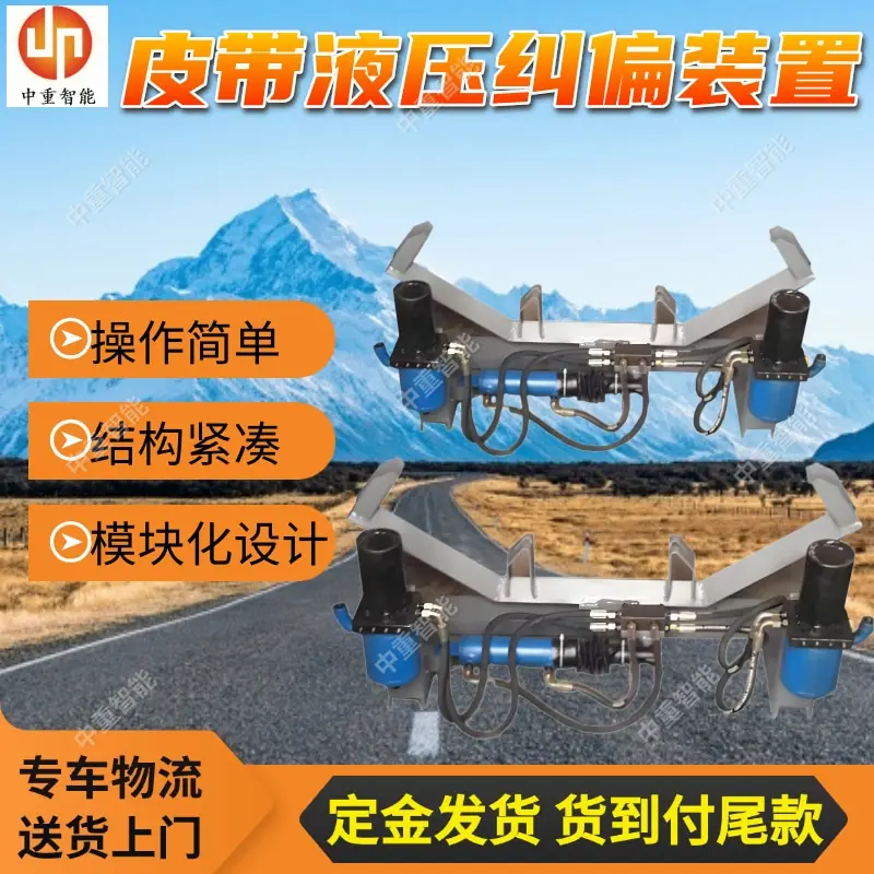 皮带液压纠偏装置.jpg