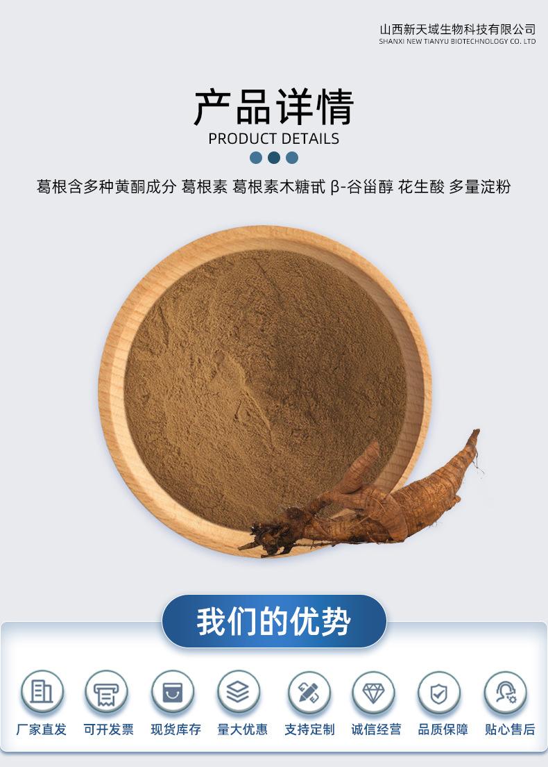 葛根提取物_01.jpg