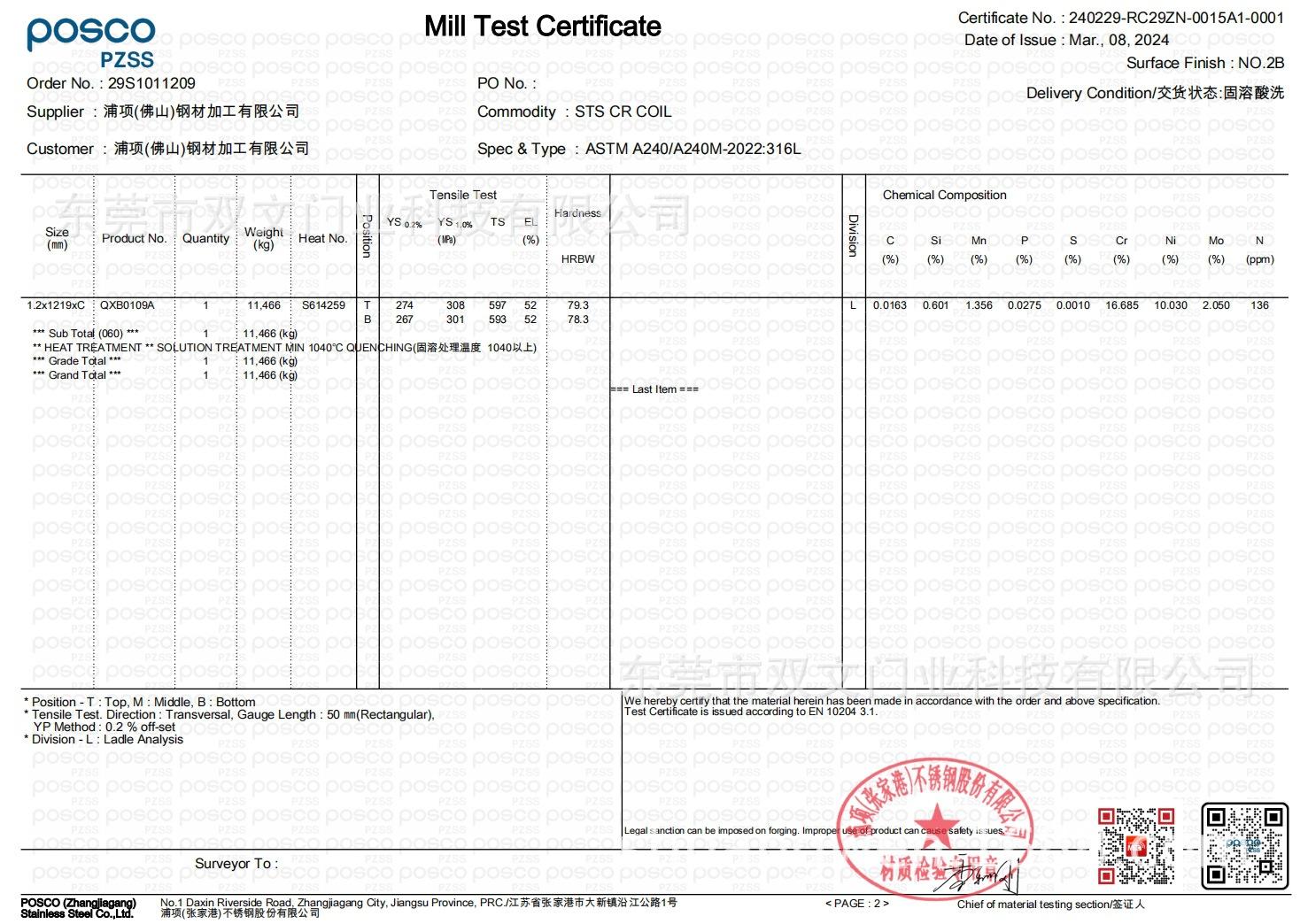316L不锈钢证明_20240427161549
