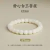 Pulseira de Raiz de Bodhi de Jade Branco de Alta Densidade para Mulheres e Homens, Contas de Rosário de Sementes de Bodhi, Pulseira de Contas Budistas Macias e Suaves para Enrolar nos Dedos para Estudantes