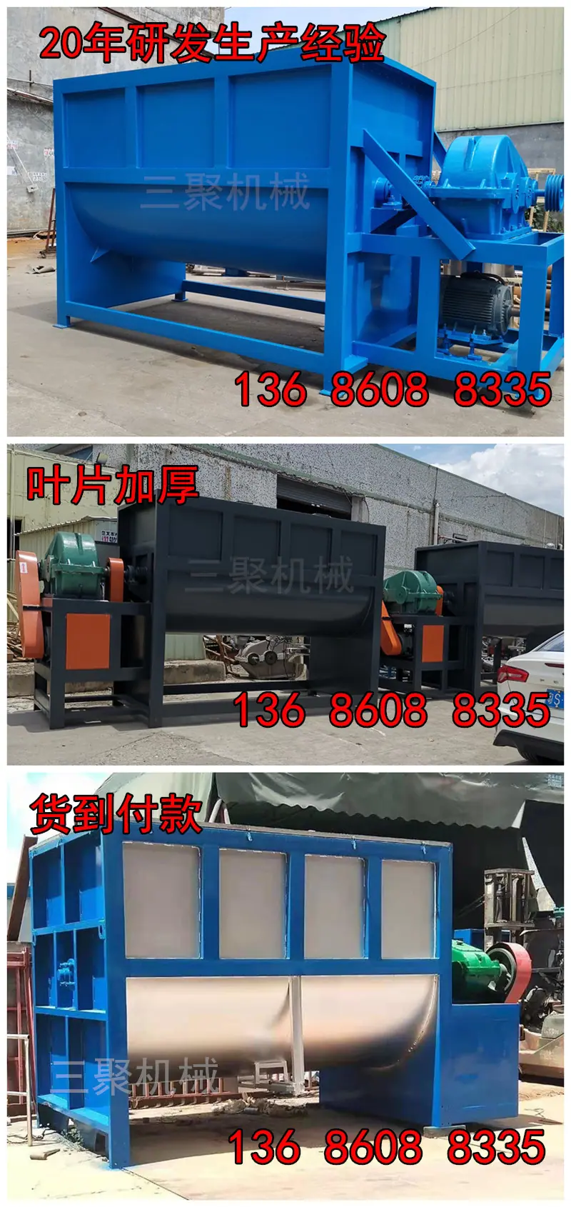 卧式搅拌机详情3黑体.jpg